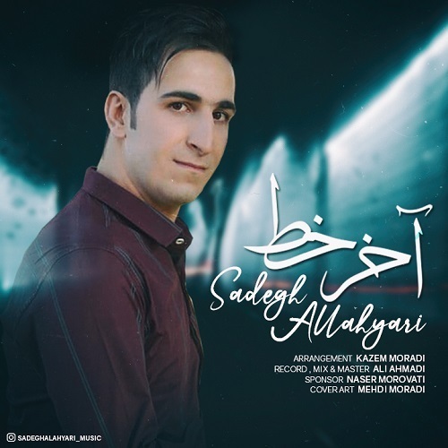 صادق الهیاری آخر خط